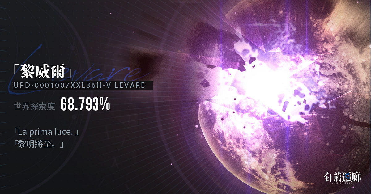 《古劍奇譚》開發商RPG手遊《白荊回廊》宣傳PV