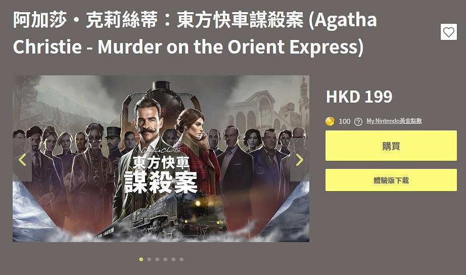 《阿加莎·克裡斯蒂：東方快車謀殺案》主機版2024年1月25日發售 試玩版開放