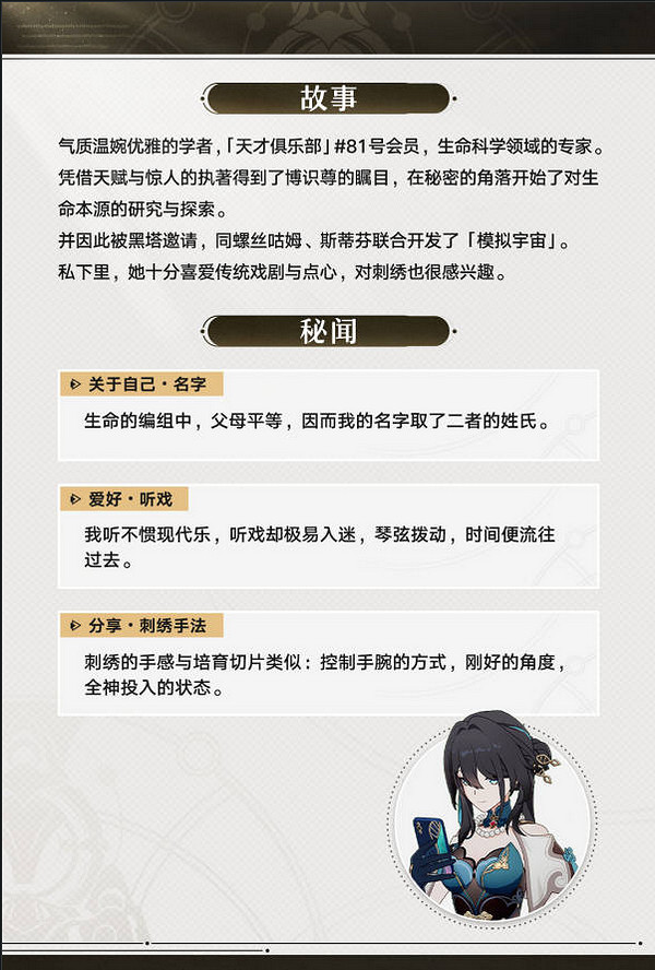 《崩壞:星穹鐵道》阮•梅角色PV——「萬物生」 《崩壞:星穹鐵道》阮•梅角色PV——「萬物生」