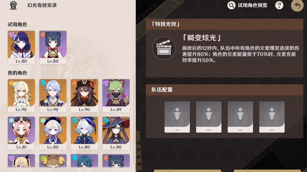 《原神》4.3幻光奇技實錄全關卡陣容分享 《原神》4.3幻光奇技實錄全關卡陣容分享