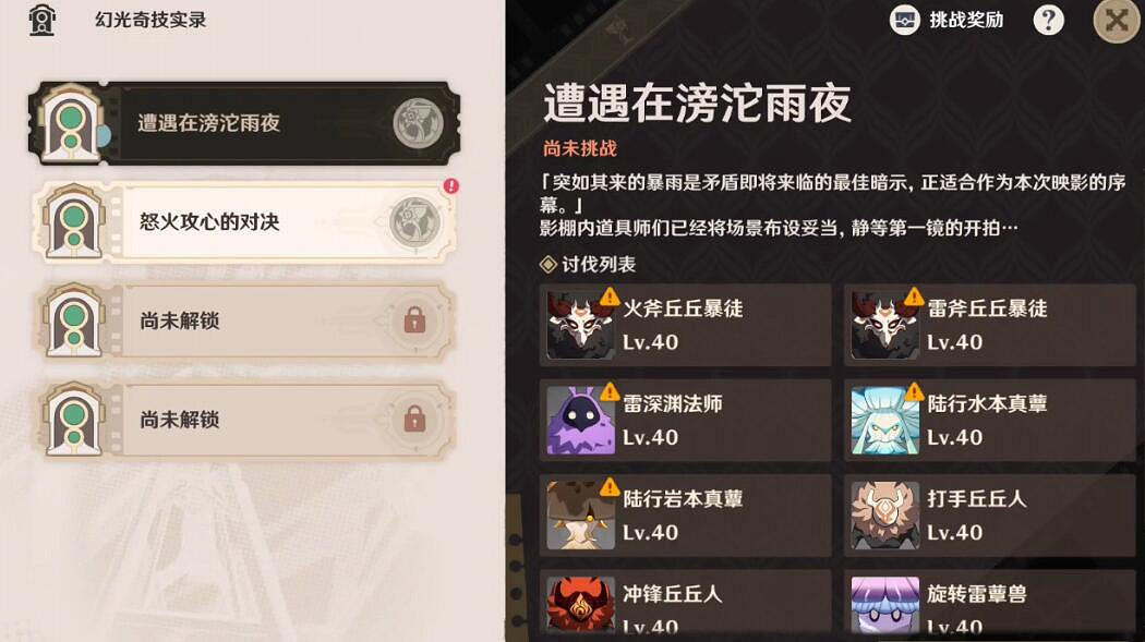 《原神》4.3幻光奇技實錄全關卡陣容分享 《原神》4.3幻光奇技實錄全關卡陣容分享