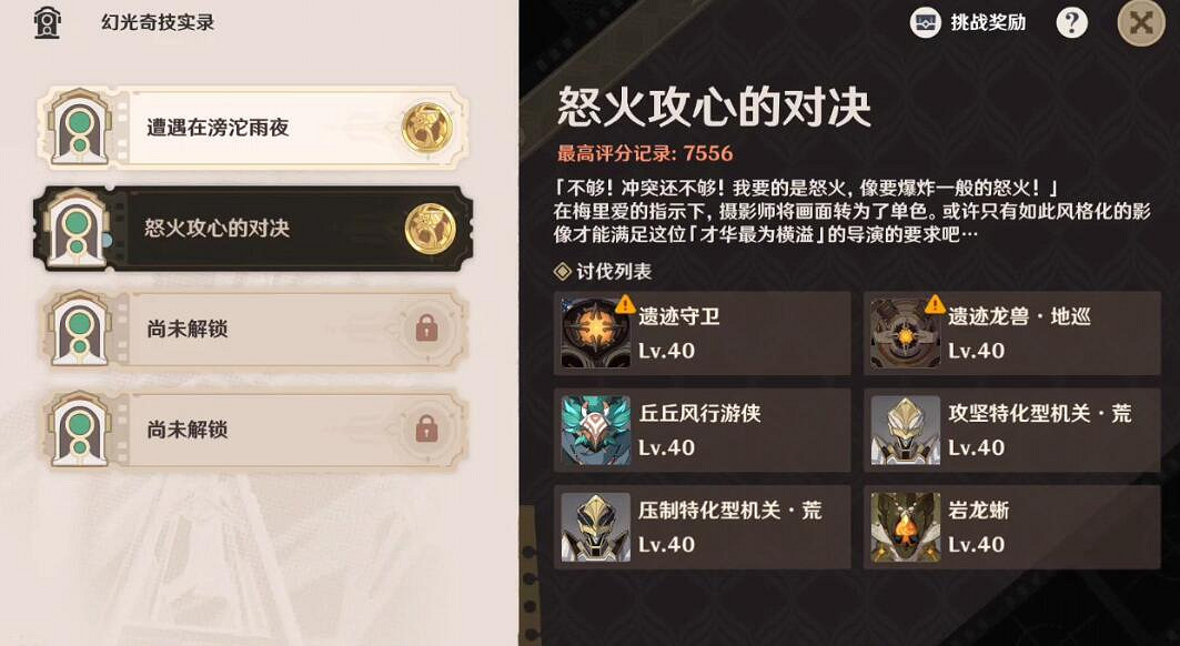 《原神》4.3幻光奇技實錄全關卡陣容分享 《原神》4.3幻光奇技實錄全關卡陣容分享