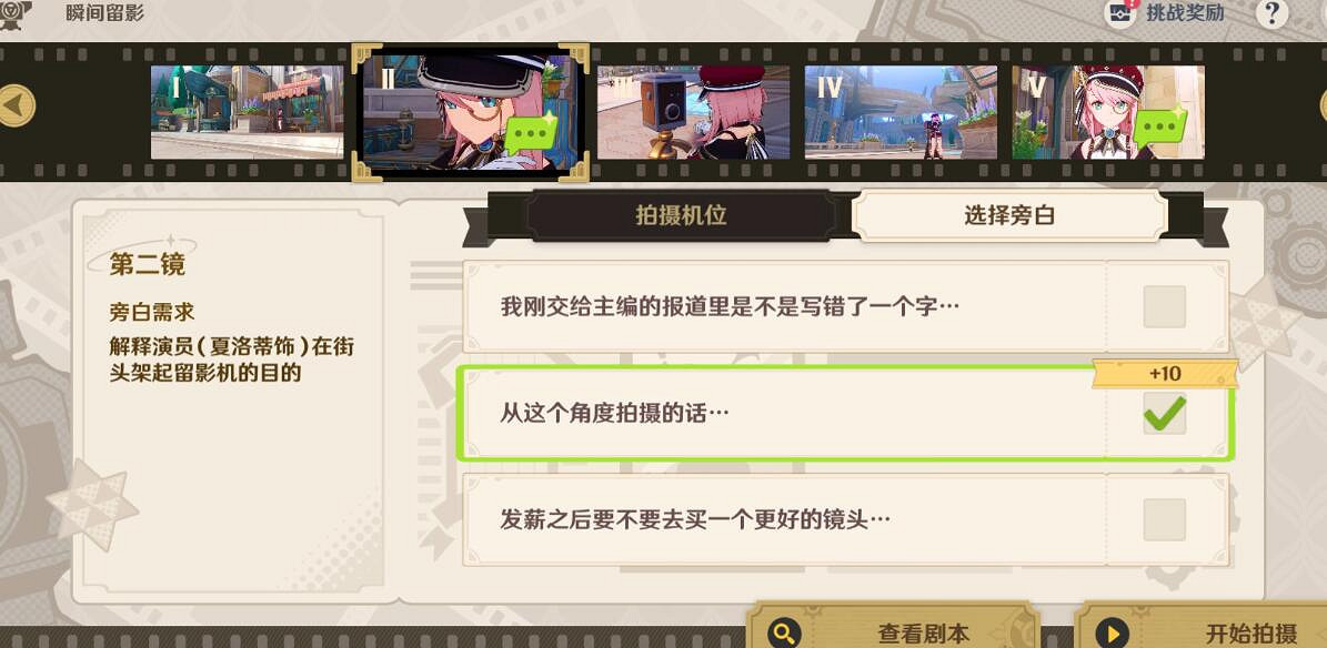 《原神》4.3巧像入幀第四關拍攝機位一覽 《原神》4.3巧像入幀第四關拍攝機位一覽