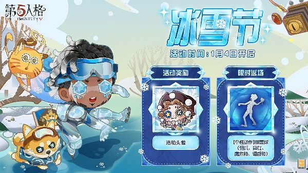 第五人格冰雪節開始時間 第五人格冰雪節開始時間