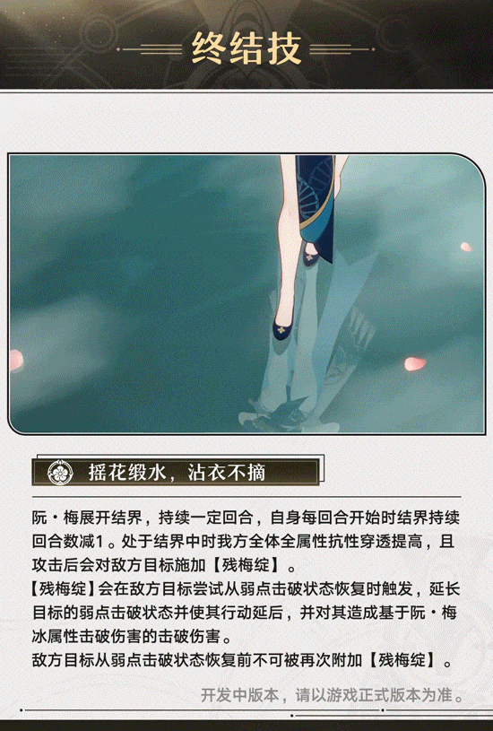 《崩壞:星穹鐵道》阮•梅角色PV——「萬物生」 《崩壞:星穹鐵道》阮•梅角色PV——「萬物生」