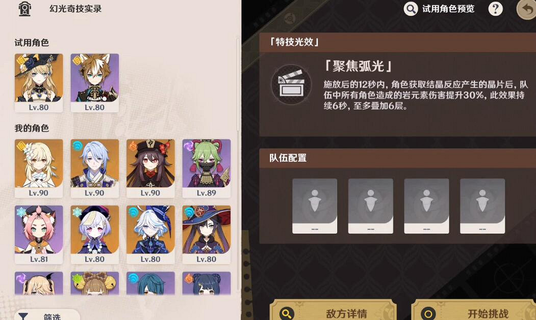 《原神》4.3幻光奇技實錄全關卡陣容分享 《原神》4.3幻光奇技實錄全關卡陣容分享