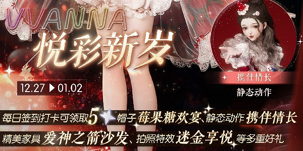 以閃亮之名悅彩新歲活動介紹