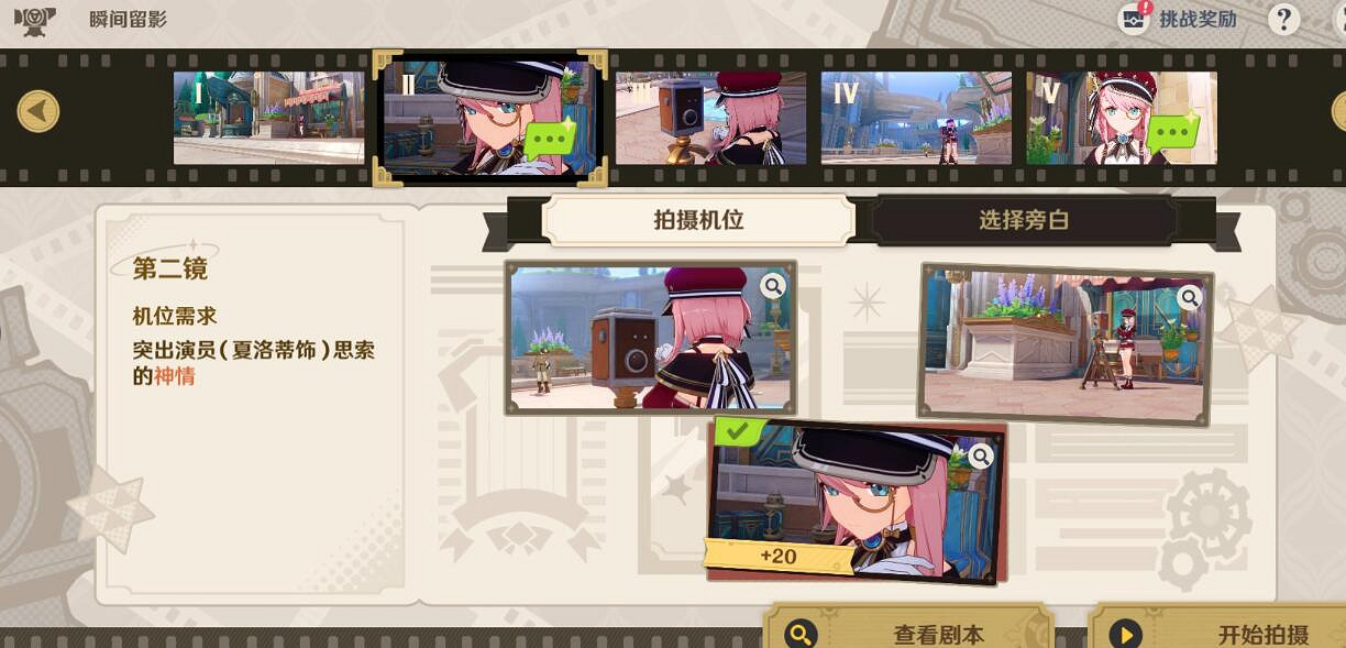 《原神》4.3巧像入幀第四關拍攝機位一覽 《原神》4.3巧像入幀第四關拍攝機位一覽