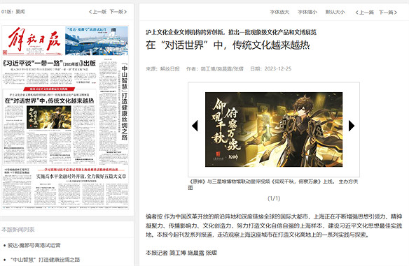 上海非遺盛事典禮落幕，原神成為最大亮點