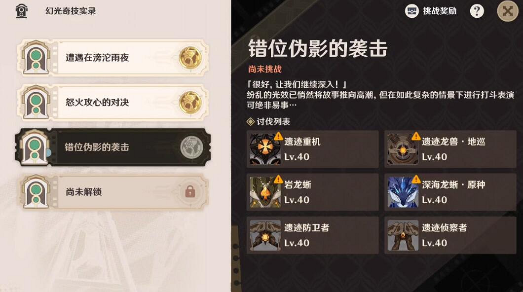 《原神》4.3幻光奇技實錄全關卡陣容分享 《原神》4.3幻光奇技實錄全關卡陣容分享