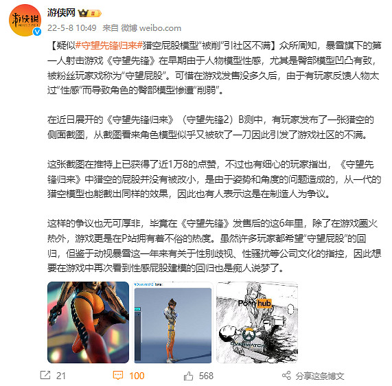 獵空的屁股有沒有被&quot;削&quot;過，讓大家陷入了曼德拉效應