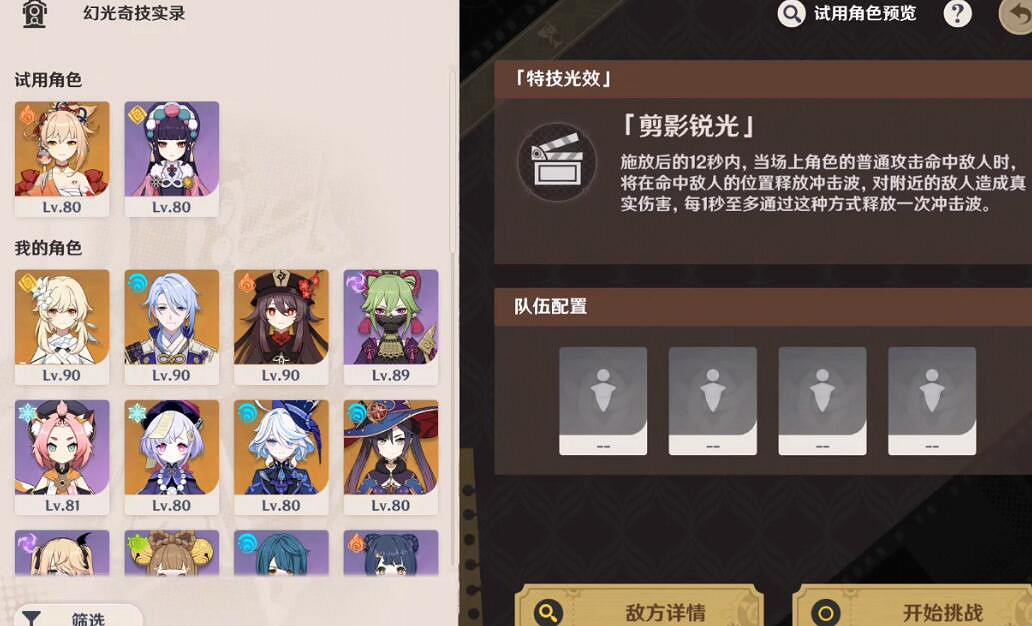 《原神》4.3幻光奇技實錄全關卡陣容分享 《原神》4.3幻光奇技實錄全關卡陣容分享