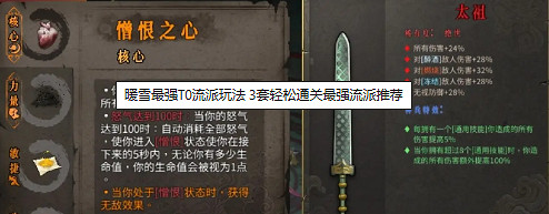 《暖雪》最強流派t0玩法介紹