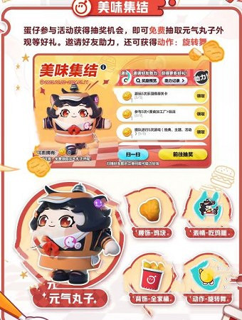 蛋仔派對元氣丸子皮膚獲得方法 蛋仔派對元氣丸子皮膚獲得方法