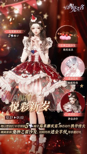 以閃亮之名元旦福利介紹