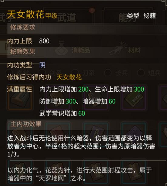 《大俠立誌傳》新手避坑指南 《大俠立誌傳》新手避坑指南