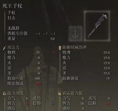 《艾爾登法環》法師法術及裝備搭配推薦 《艾爾登法環》法師法術及裝備搭配推薦