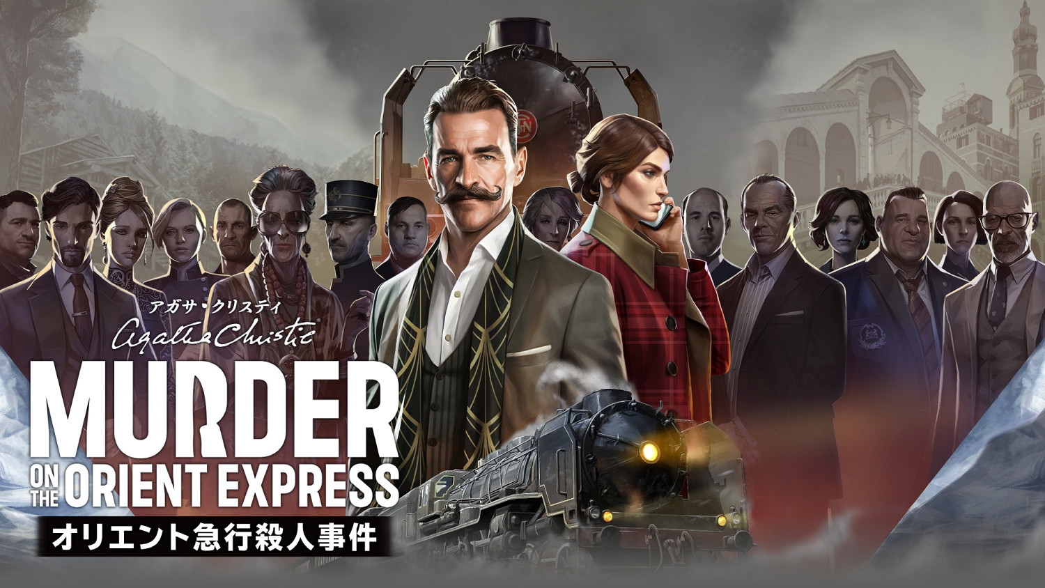 《阿加莎·克裡斯蒂：東方快車謀殺案》主機版2024年1月25日發售 試玩版開放