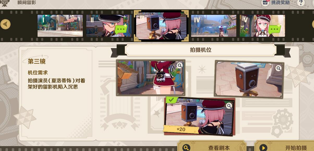 《原神》4.3巧像入幀第四關拍攝機位一覽 《原神》4.3巧像入幀第四關拍攝機位一覽