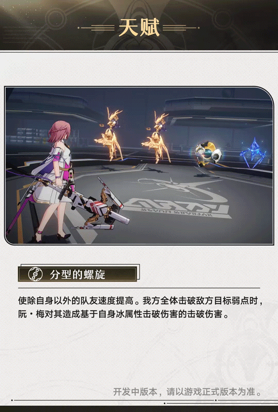 《崩壞:星穹鐵道》阮•梅角色PV——「萬物生」 《崩壞:星穹鐵道》阮•梅角色PV——「萬物生」