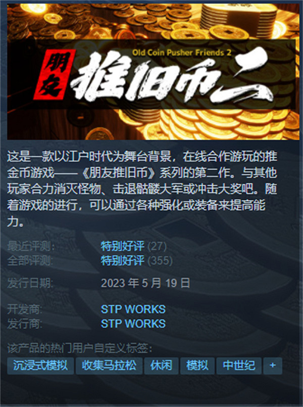 解壓射擊遊戲《薯條推幣機》上架Steam 2024年1月發售 解壓射擊遊戲《薯條推幣機》上架Steam 2024年1月發售