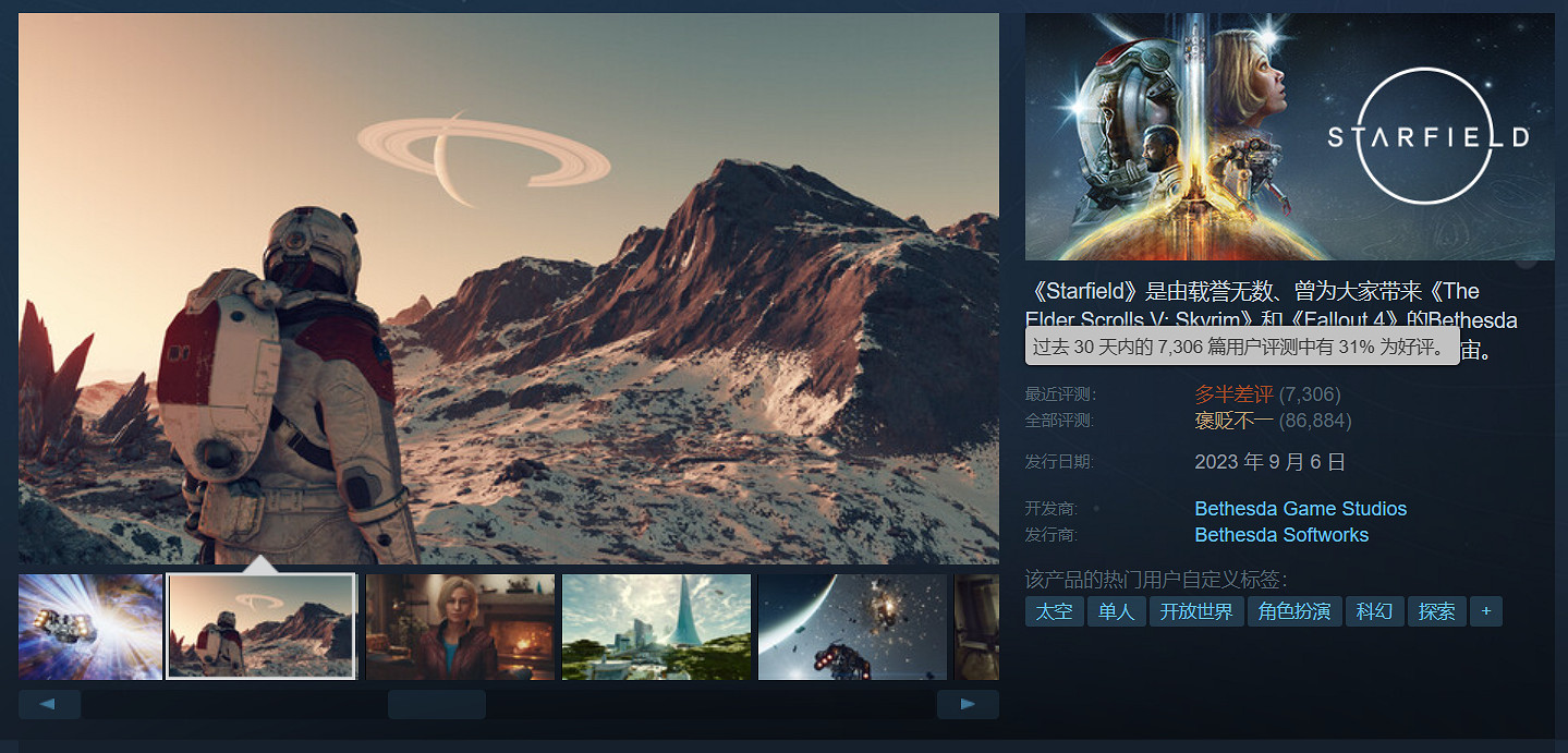 外媒稱B社《星空》慘敗需吸取教訓 《上古卷軸6》得做小點 外媒稱B社《星空》慘敗需吸取教訓 《上古卷軸6》得做小點