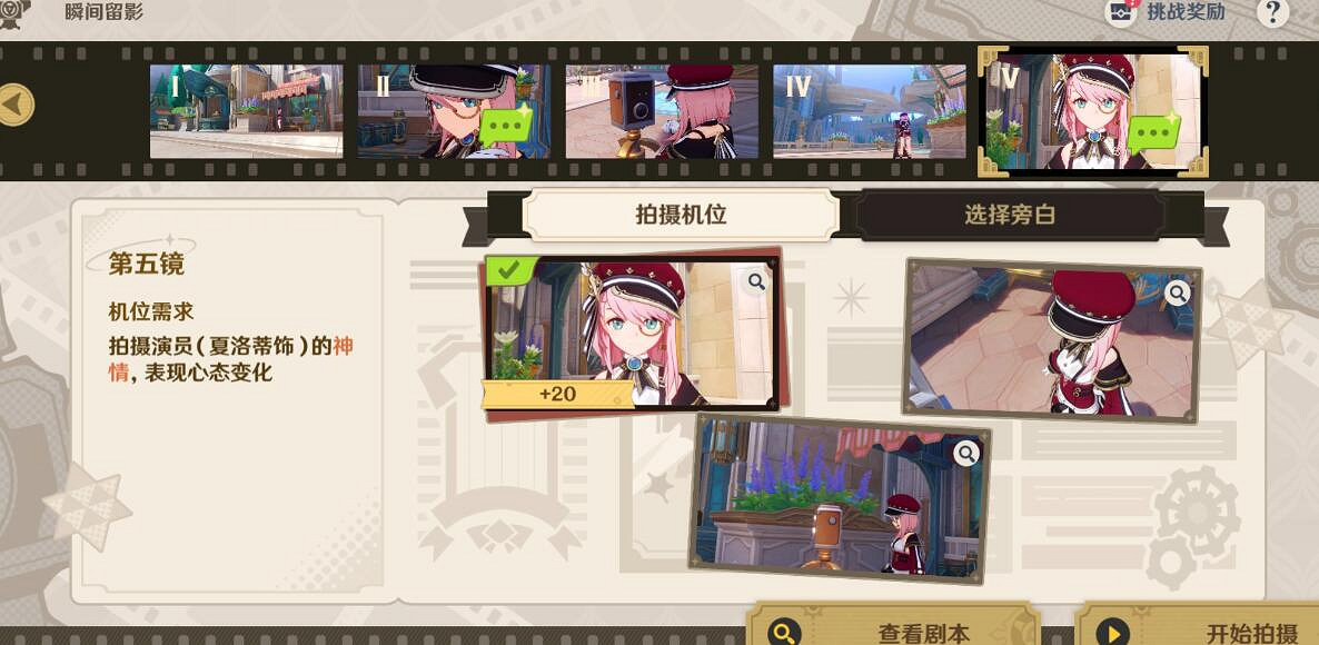 《原神》4.3巧像入幀第四關拍攝機位一覽 《原神》4.3巧像入幀第四關拍攝機位一覽