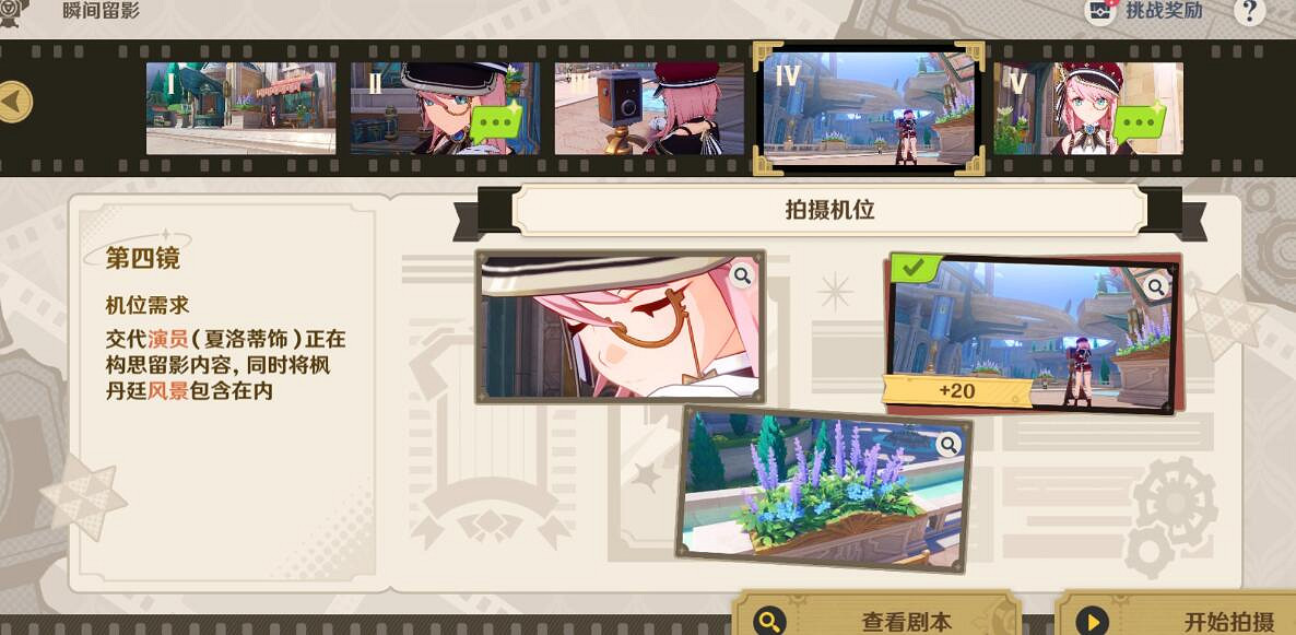 《原神》4.3巧像入幀第四關拍攝機位一覽 《原神》4.3巧像入幀第四關拍攝機位一覽