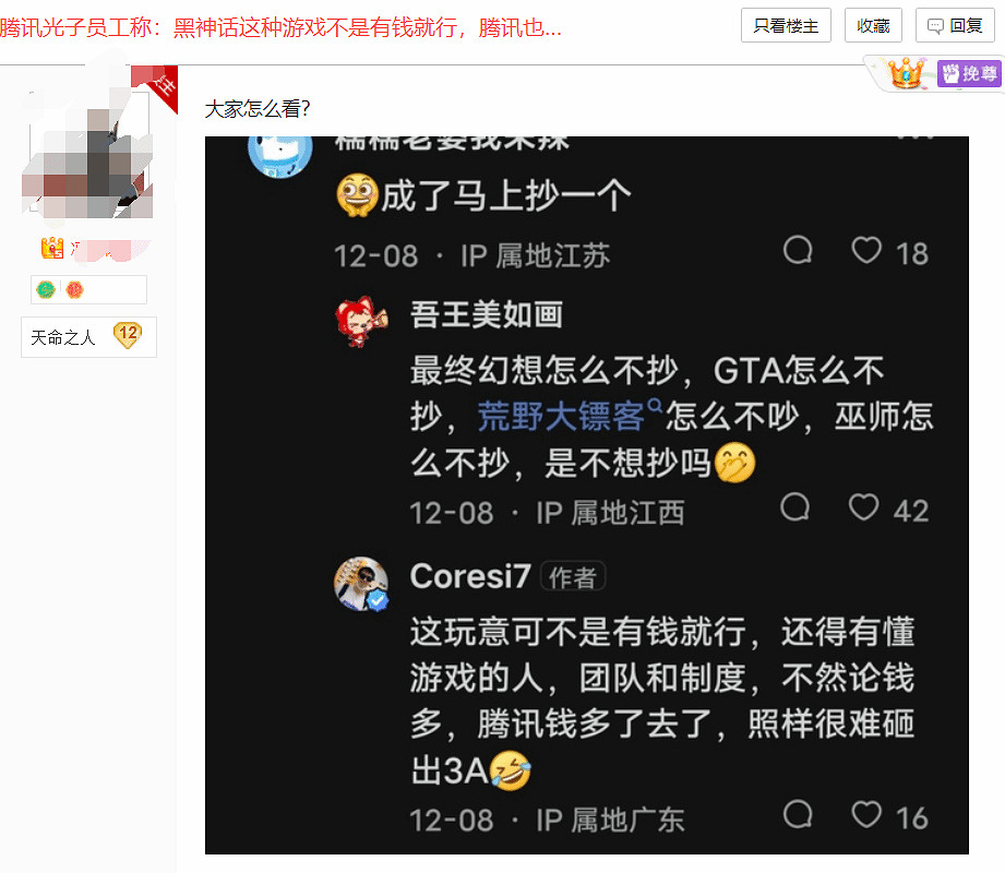 騰訊光子員工稱黑神話並非有錢就能做 騰訊也難砸出3A