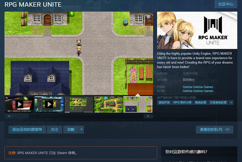 《RPG Maker Unite》被Steam通知無法販售 發售日未定