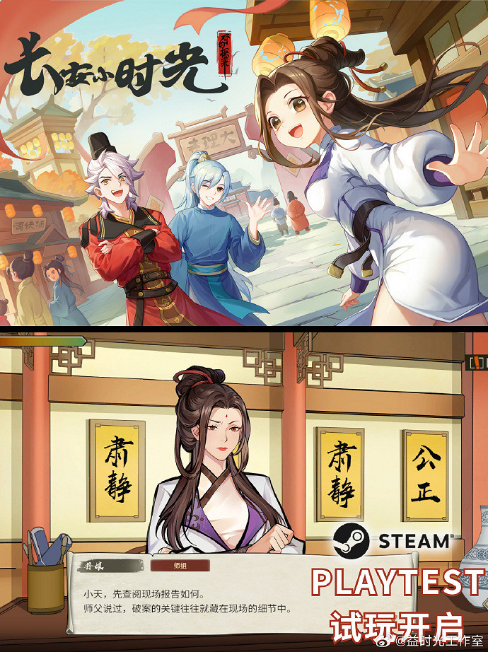 《長安小時光》playtest試玩開啟 益時光工作室開發