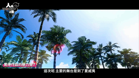 《人中之龍8》公布林襄訪談：將亮相迷你遊戲“交友軟體”