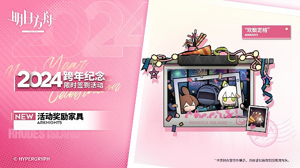 明日方舟跨年紀念限時簽到活動獎勵介紹 明日方舟跨年紀念限時簽到活動獎勵介紹