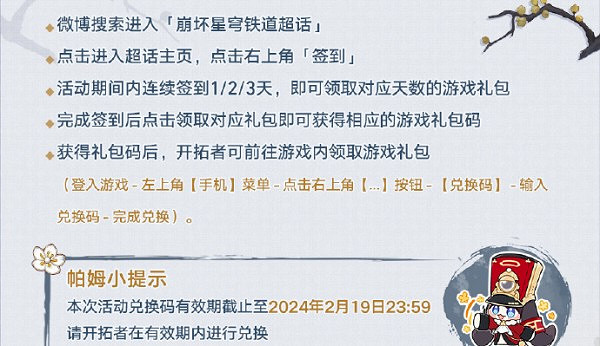 崩壞星穹鐵道1.6版本第一期超話簽到開始時間