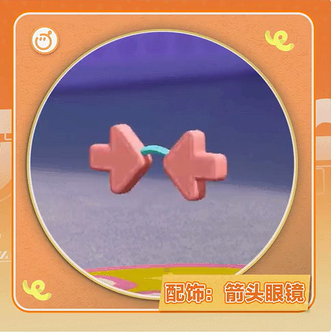 蛋仔派對箭頭眼鏡獲得方法 蛋仔派對箭頭眼鏡獲得方法