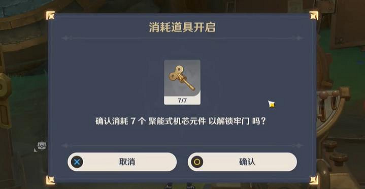 《原神》聚能式機芯元件寶箱地點介紹 《原神》聚能式機芯元件寶箱地點介紹