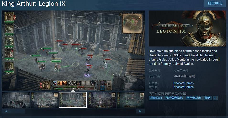 回合制《King Arthur: Legion IX》Steam頁面上線 支援中文