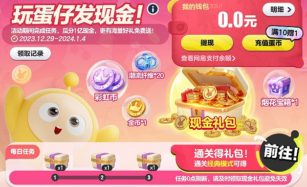 蛋仔派對跨年紅包領取方法 蛋仔派對跨年紅包領取方法