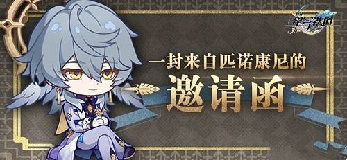 崩壞星穹鐵道2.0前瞻直播開始時間預測