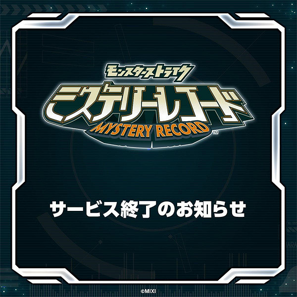 MIXI《Mystery Record》 將於2024年3月26日結束服務