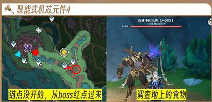 《原神》聚能式機芯元件主線任務介紹 《原神》聚能式機芯元件主線任務介紹