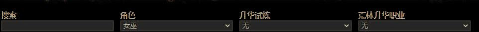 《流亡黯道》異界地圖天賦模擬器入口介紹 《流亡黯道》異界地圖天賦模擬器入口介紹