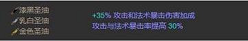 《流亡黯道》聖油合成表一覽 《流亡黯道》聖油合成表一覽