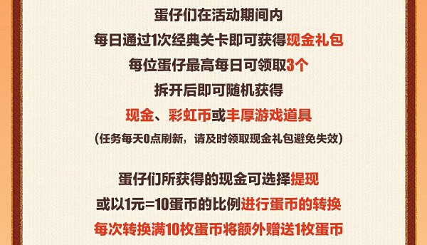 蛋仔派對玩蛋仔發現金活動玩法介紹 蛋仔派對玩蛋仔發現金活動玩法介紹