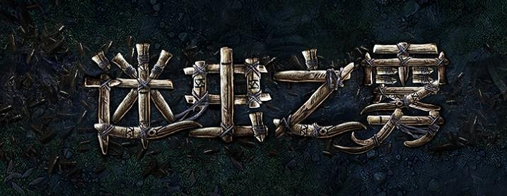 《流亡黯道》S24開始介紹