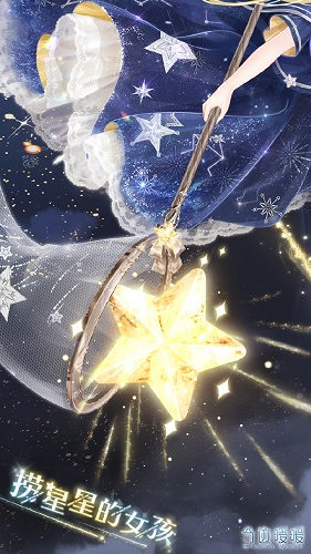 奇蹟暖暖撈星星的女孩獲得方法 奇蹟暖暖撈星星的女孩獲得方法