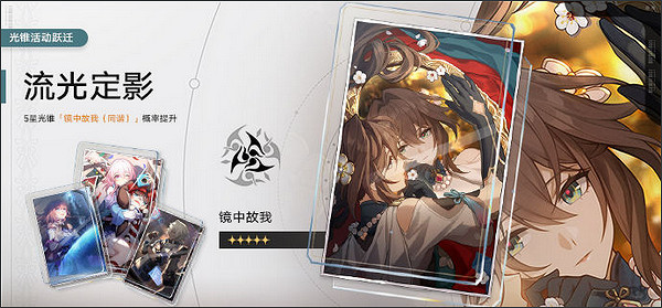 《崩壞：星穹鐵道》1.6版本“庸與神的冠冕”現已上線