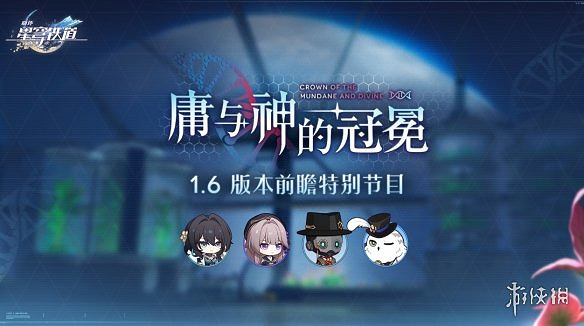 崩壞星穹鐵道1.6更新內容大全