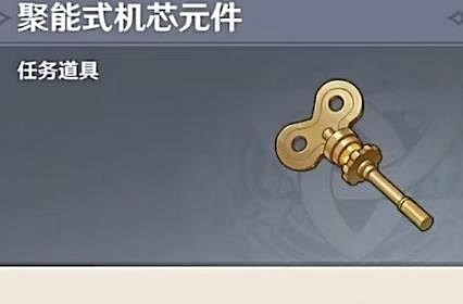 《原神》聚能式機芯元件後續NPC消失解決方法 《原神》聚能式機芯元件後續NPC消失解決方法