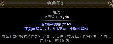 《流亡黯道》金色聖油獲得方法 《流亡黯道》金色聖油獲得方法